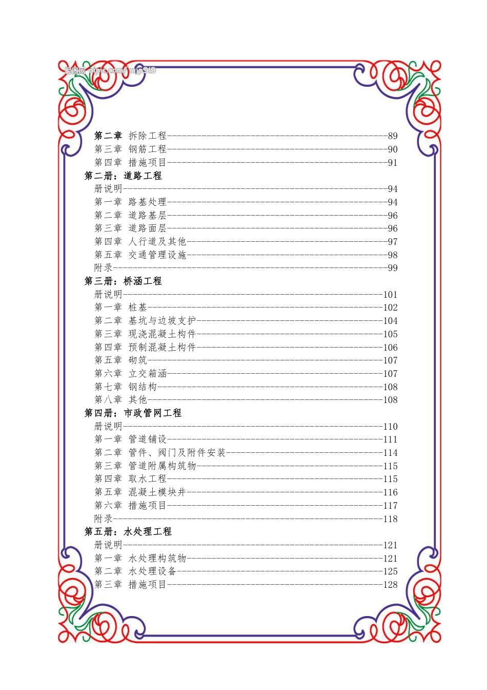 2017年内蒙古定额说明汇编（土建、市政、绿化）.pdf_第3页