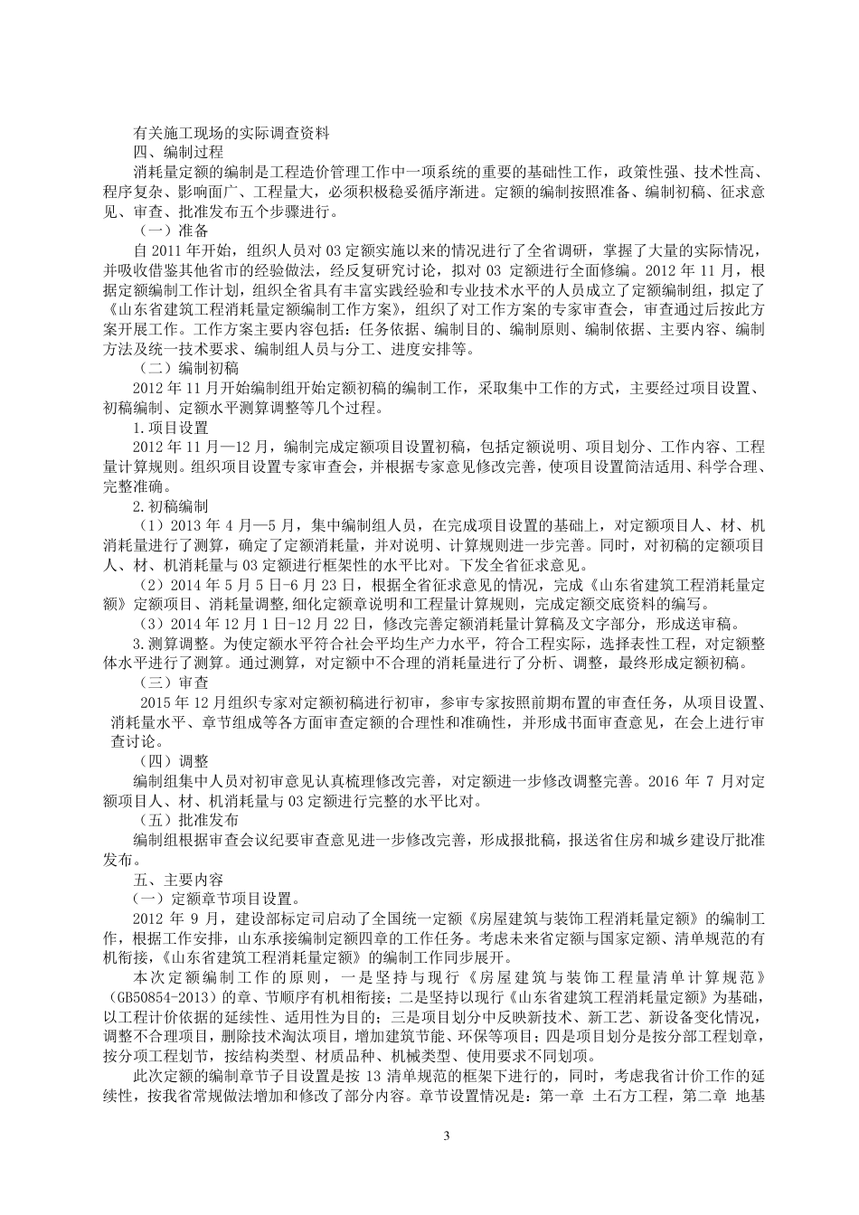 《山东省建筑工程消耗量定额》2016版交底培训资料.pdf_第3页
