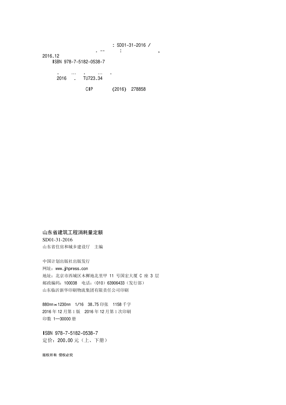 2016年山东省建筑工程消耗量定额 上册.PDF_第2页
