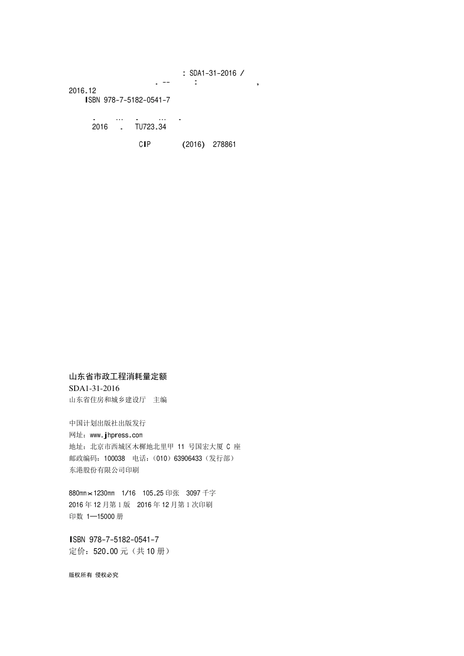 2016年山东省市政工程消耗量定额1-4册.pdf_第2页
