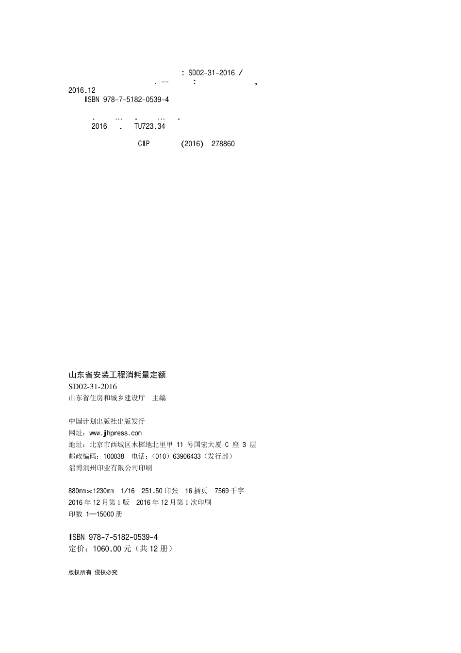 2016年山东省安装工程消耗量定额-1册.PDF_第2页