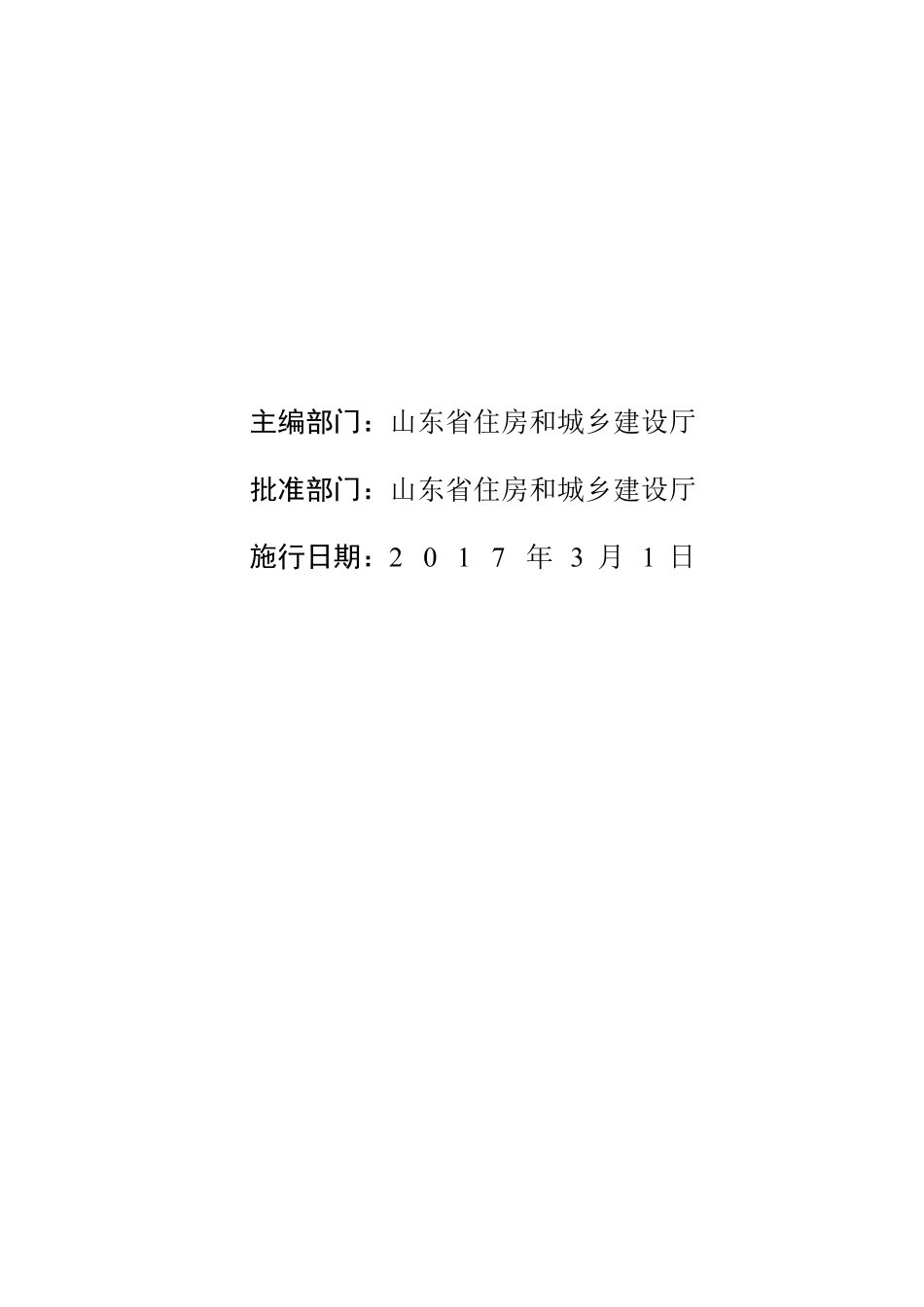 2016年山东省安装工程消耗量定额-4册.PDF_第3页