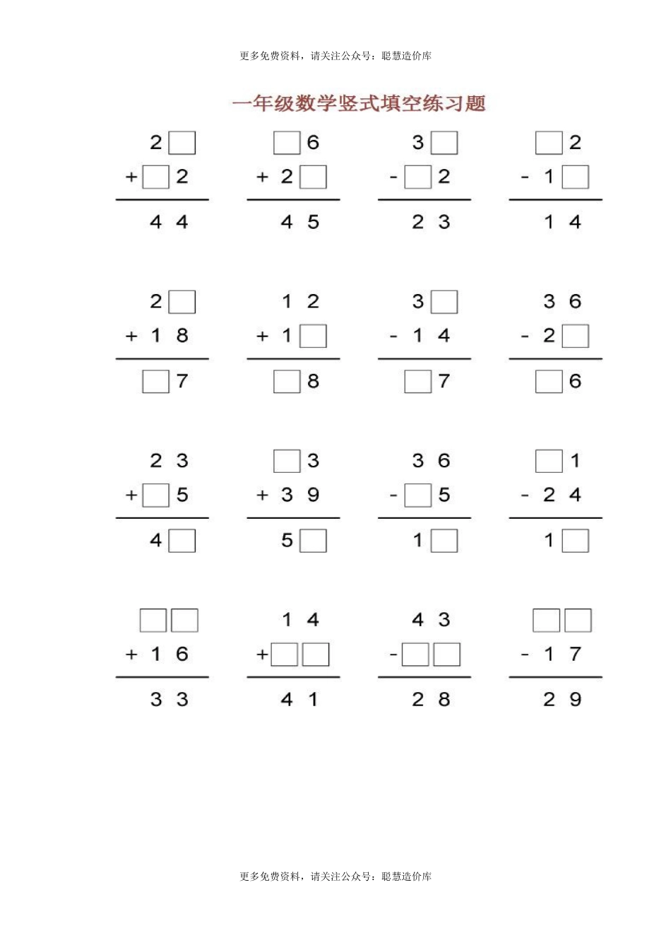 小学数学1-3年级竖式计算填空练习.docx_第1页