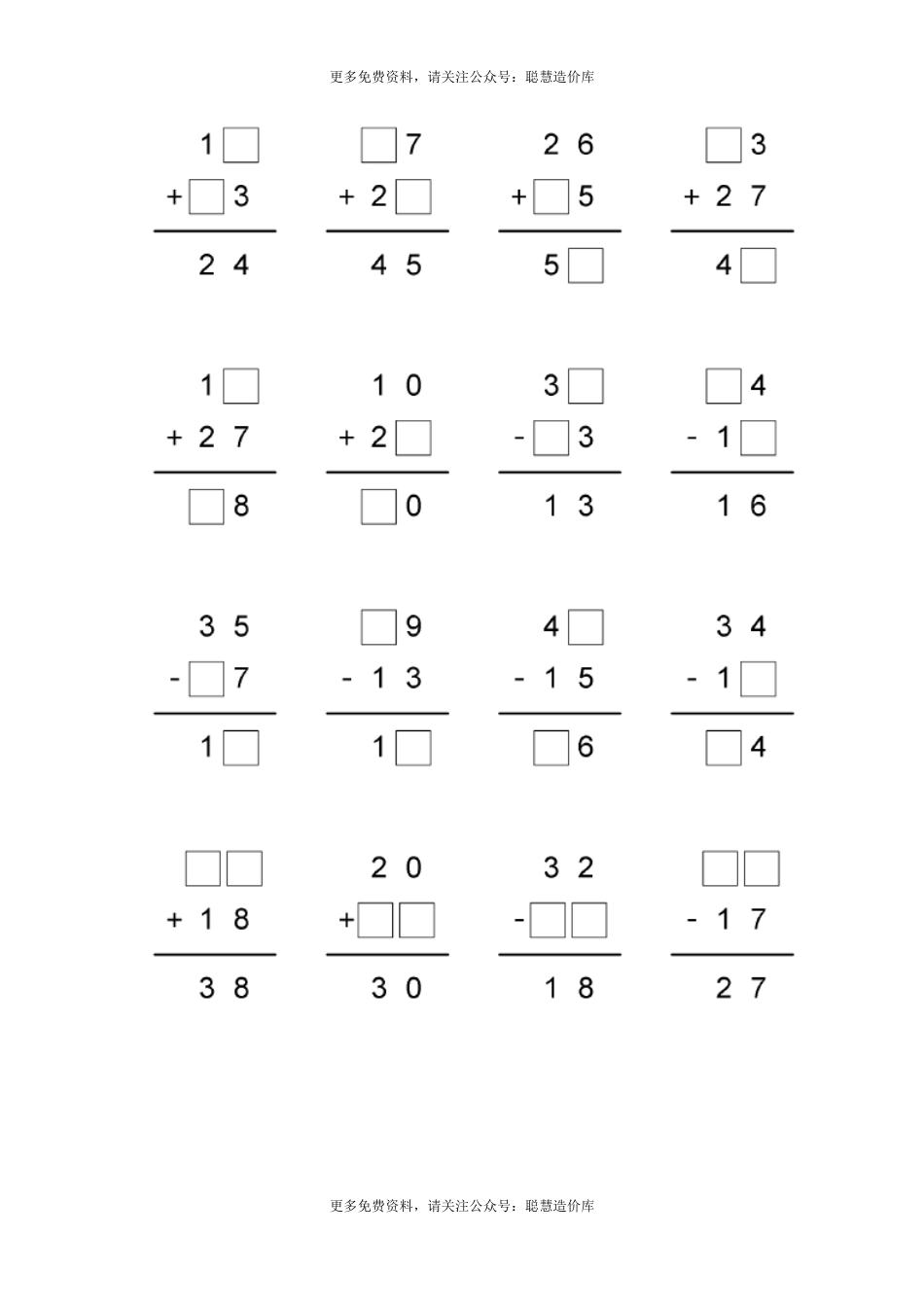 小学数学1-3年级竖式计算填空练习.docx_第2页