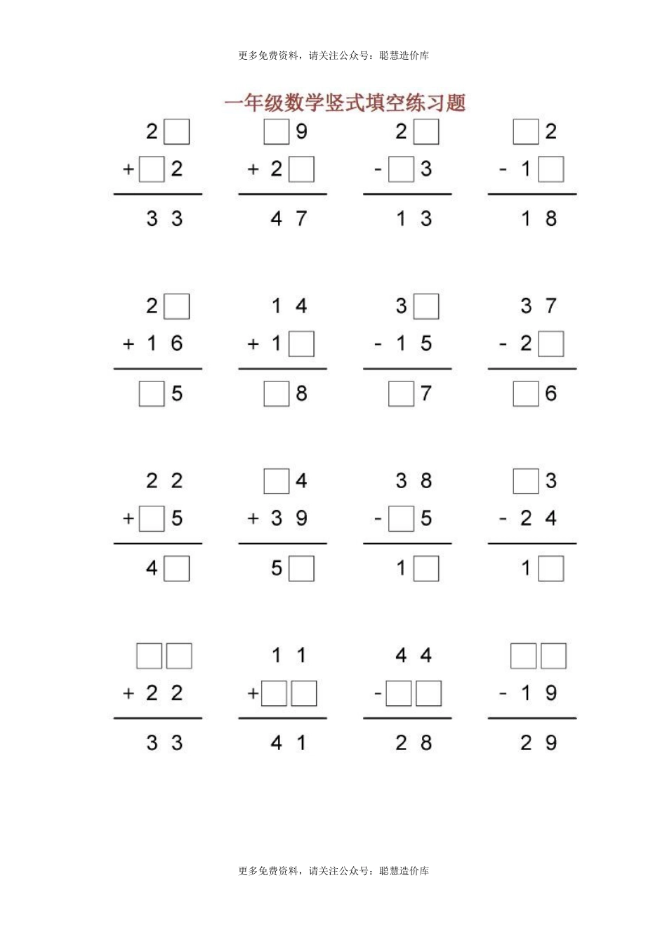 小学数学1-3年级竖式计算填空练习.docx_第3页