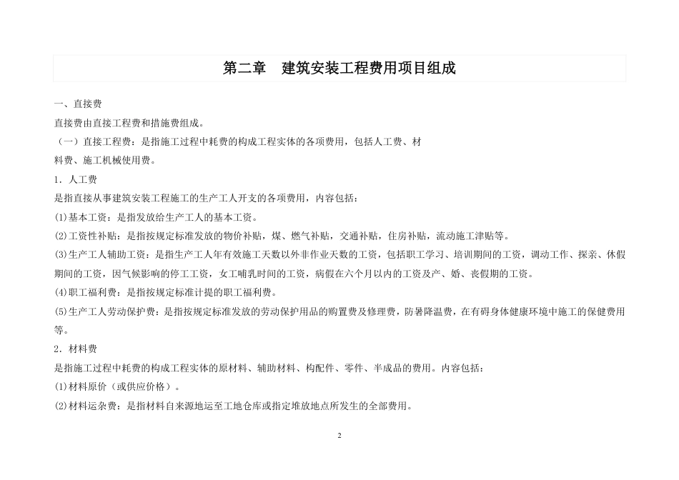 山西省2011《建设工程费用定额》(完全版).pdf_第2页