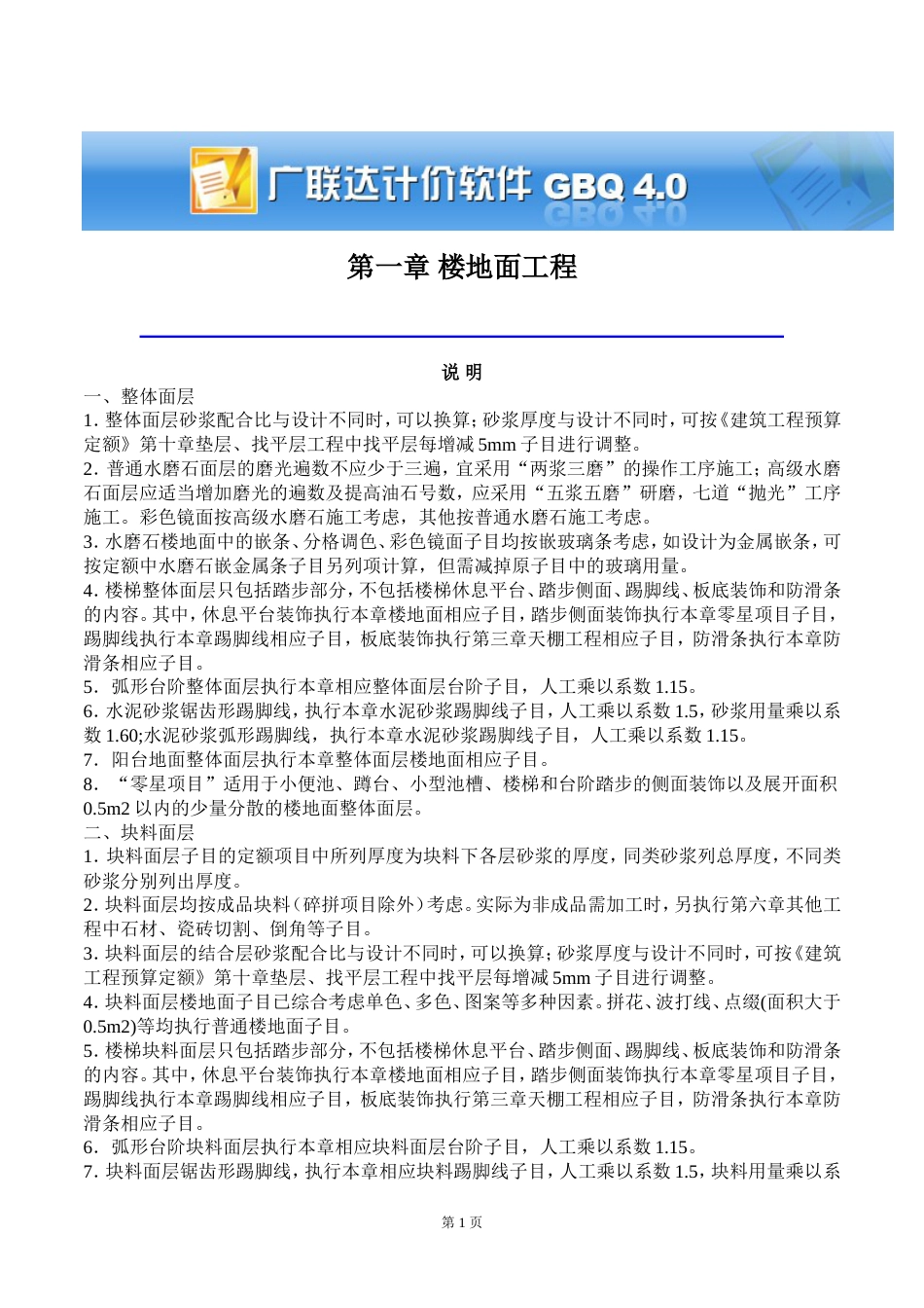 山西省2011装饰定额章节说明及工程量计算规则.doc_第1页