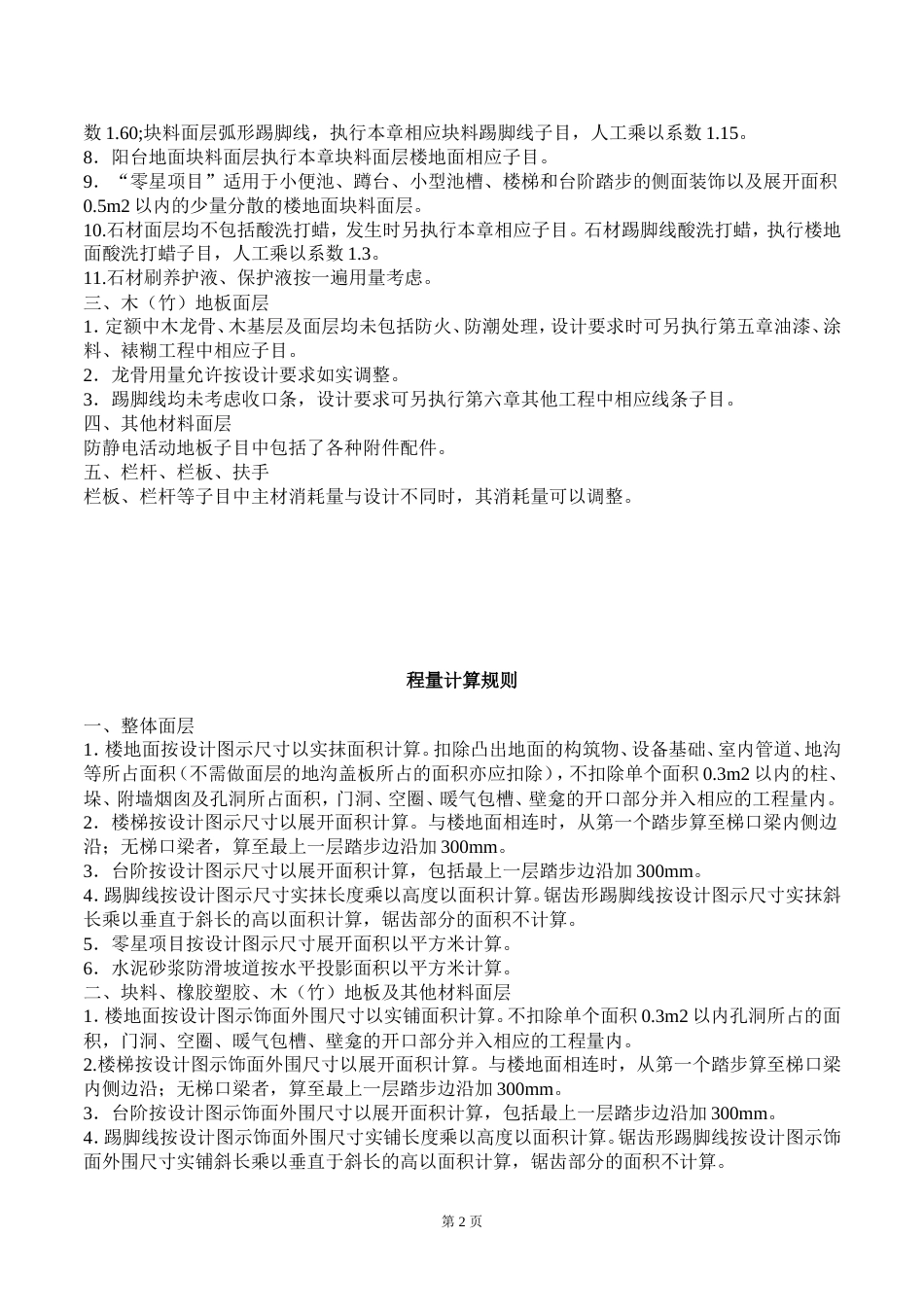 山西省2011装饰定额章节说明及工程量计算规则.doc_第2页