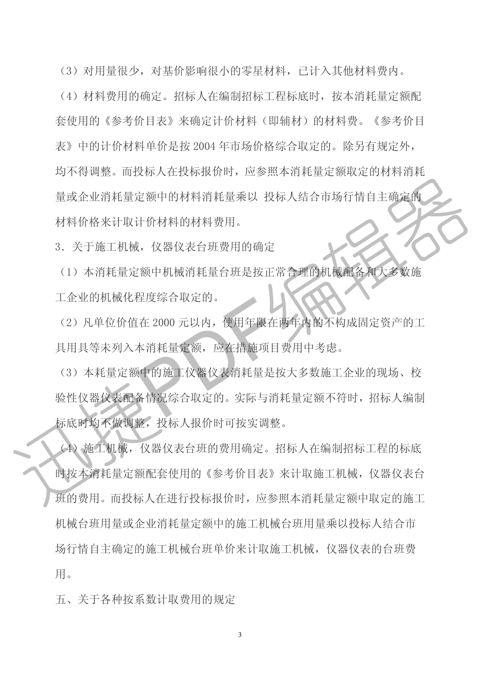 陕西省安装工程消耗量定额解释.pdf_第3页