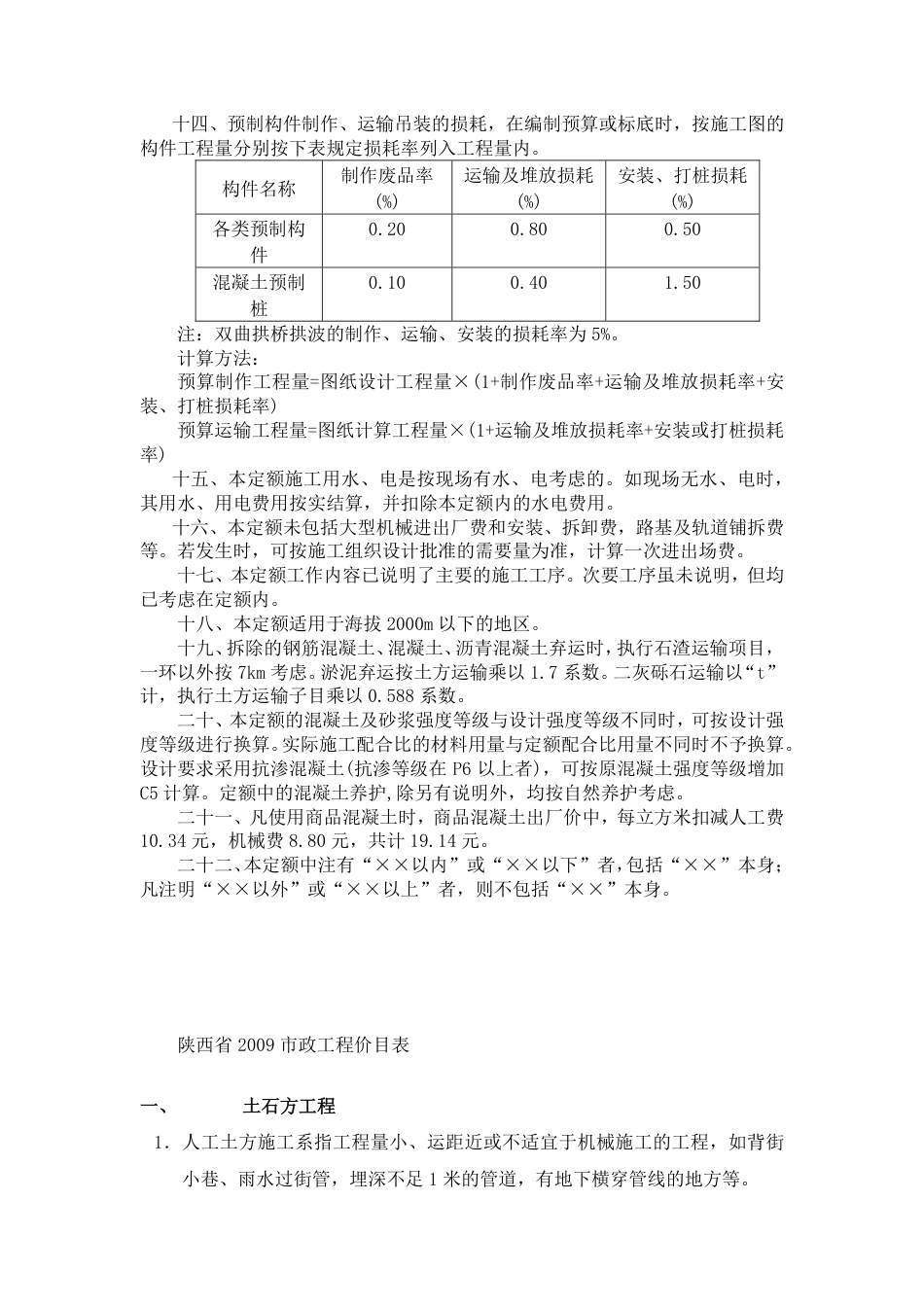 陕西省市政工程定额说明.pdf_第2页