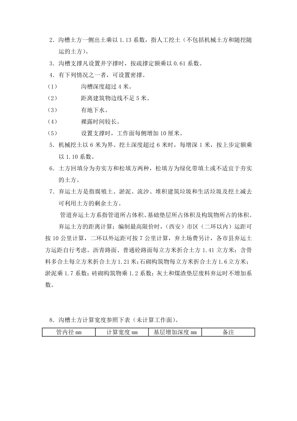 陕西省市政工程定额说明.pdf_第3页