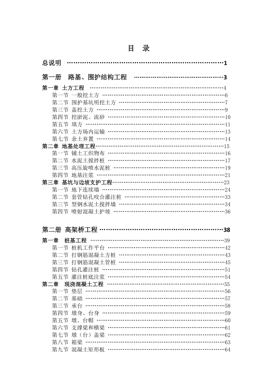 《上海市轨道交通工程预算定额（SHA3-31-2016）》.pdf_第2页