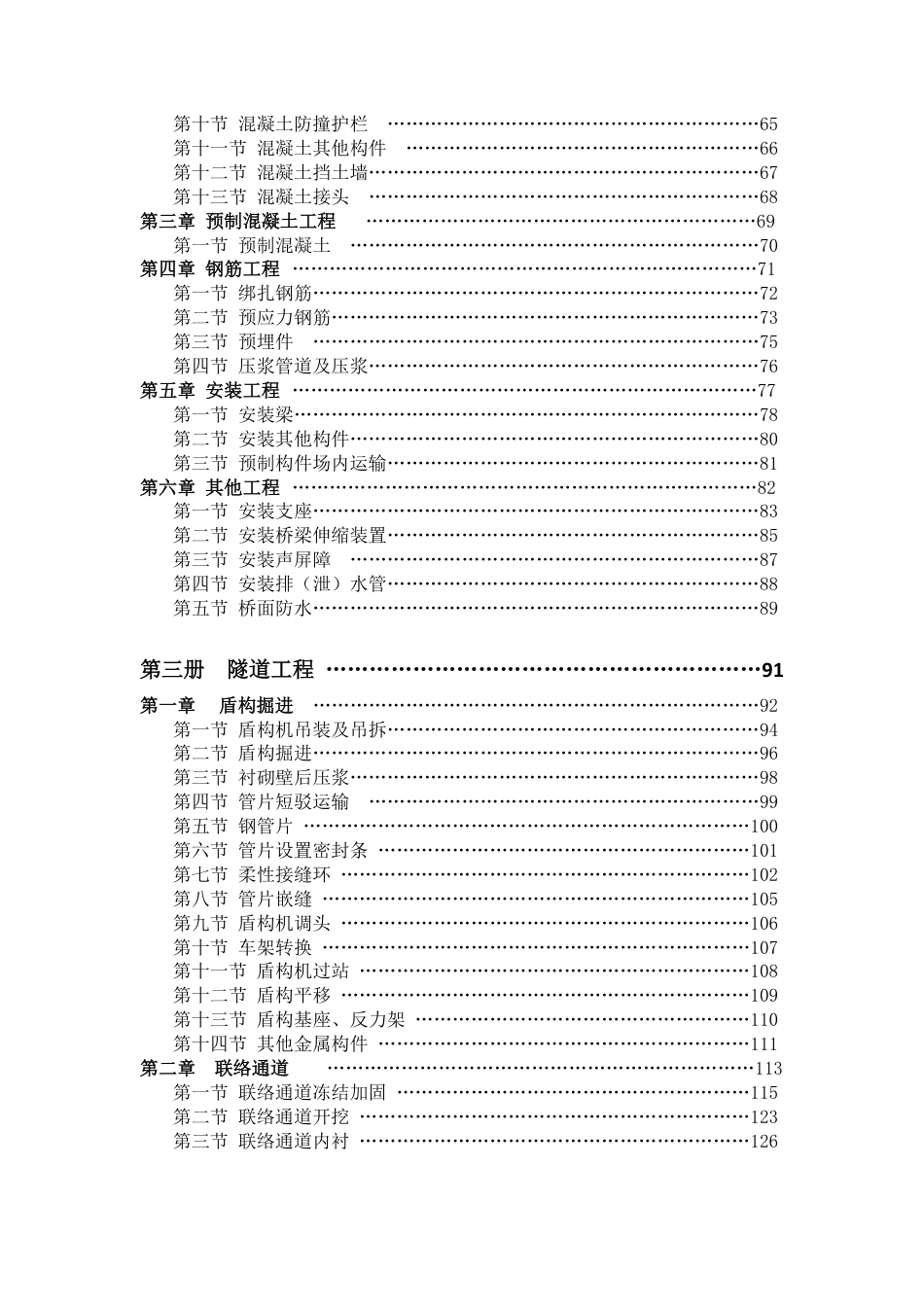 《上海市轨道交通工程预算定额（SHA3-31-2016）》.pdf_第3页