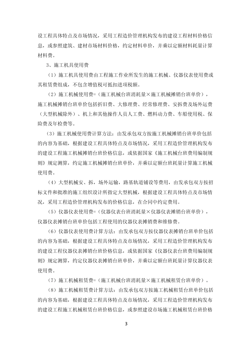 《上海市建设工程施工费用计算规则（SHT0-33-2016）》.pdf_第3页