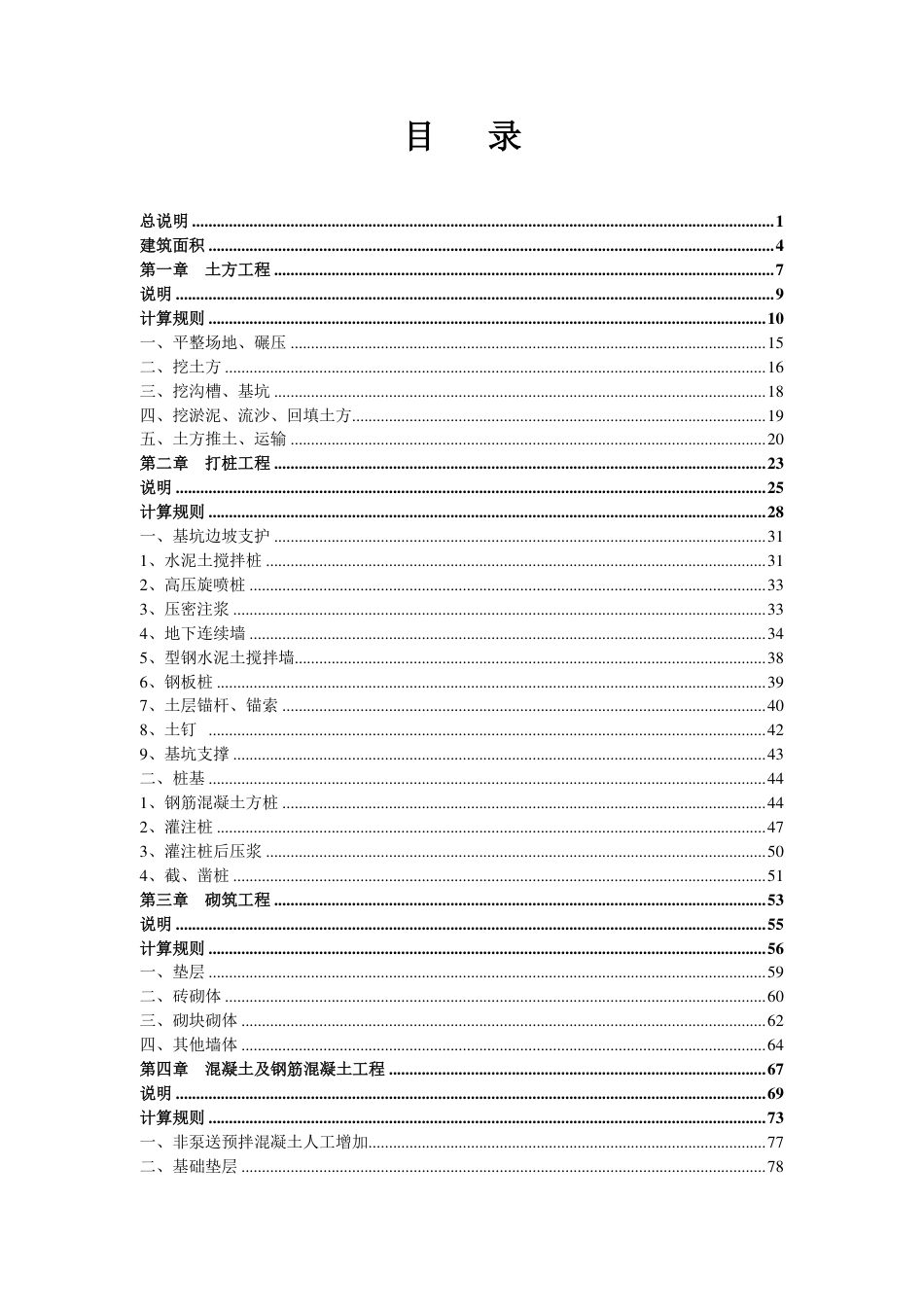 《上海市民防工程预算定额（SHA7-31-2016）》.pdf_第2页