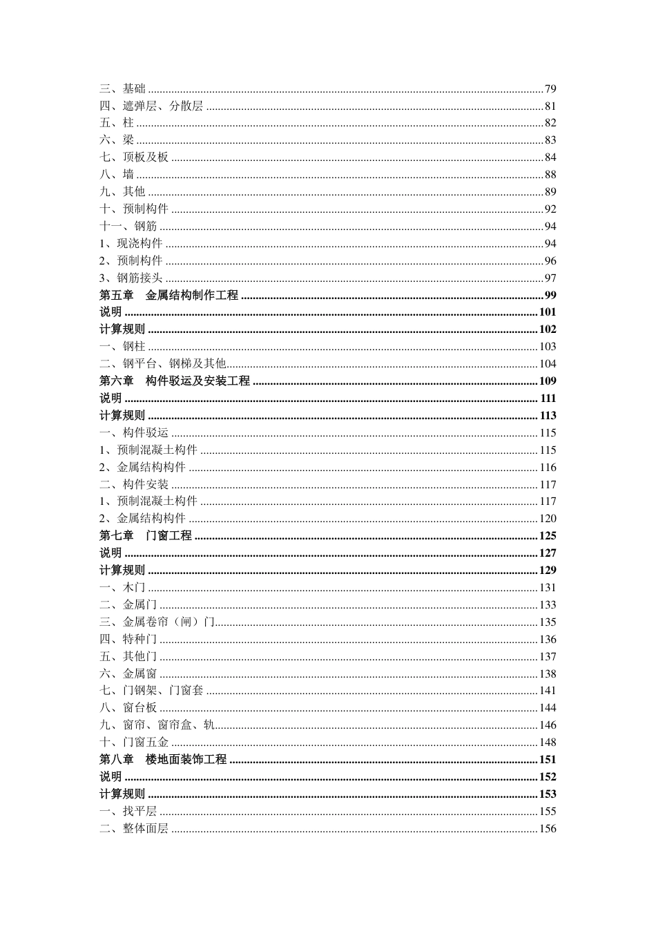 《上海市民防工程预算定额（SHA7-31-2016）》.pdf_第3页