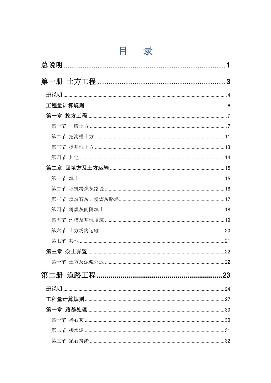 《上海市市政工程预算定额第一册道路、桥梁、隧道工程（SHA1-31（01）-2016）》.pdf_第2页