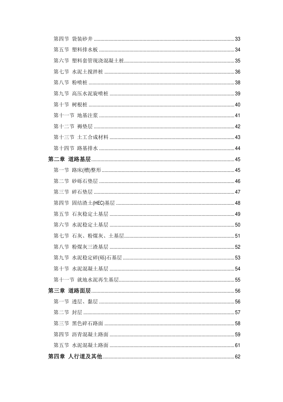 《上海市市政工程预算定额第一册道路、桥梁、隧道工程（SHA1-31（01）-2016）》.pdf_第3页
