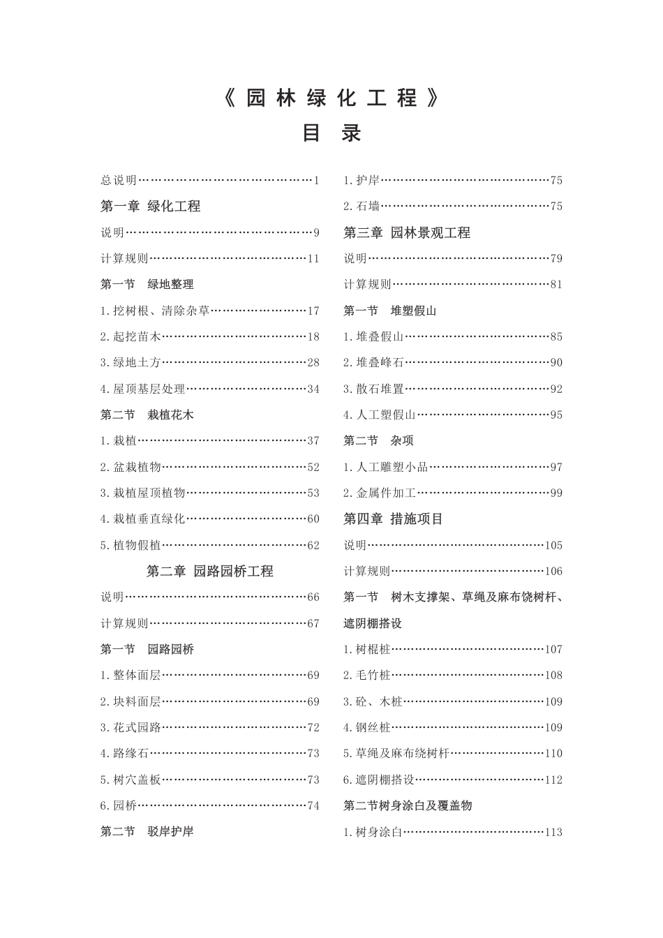 《上海市园林工程预算定额（SHA2-31-2016）》.pdf_第3页