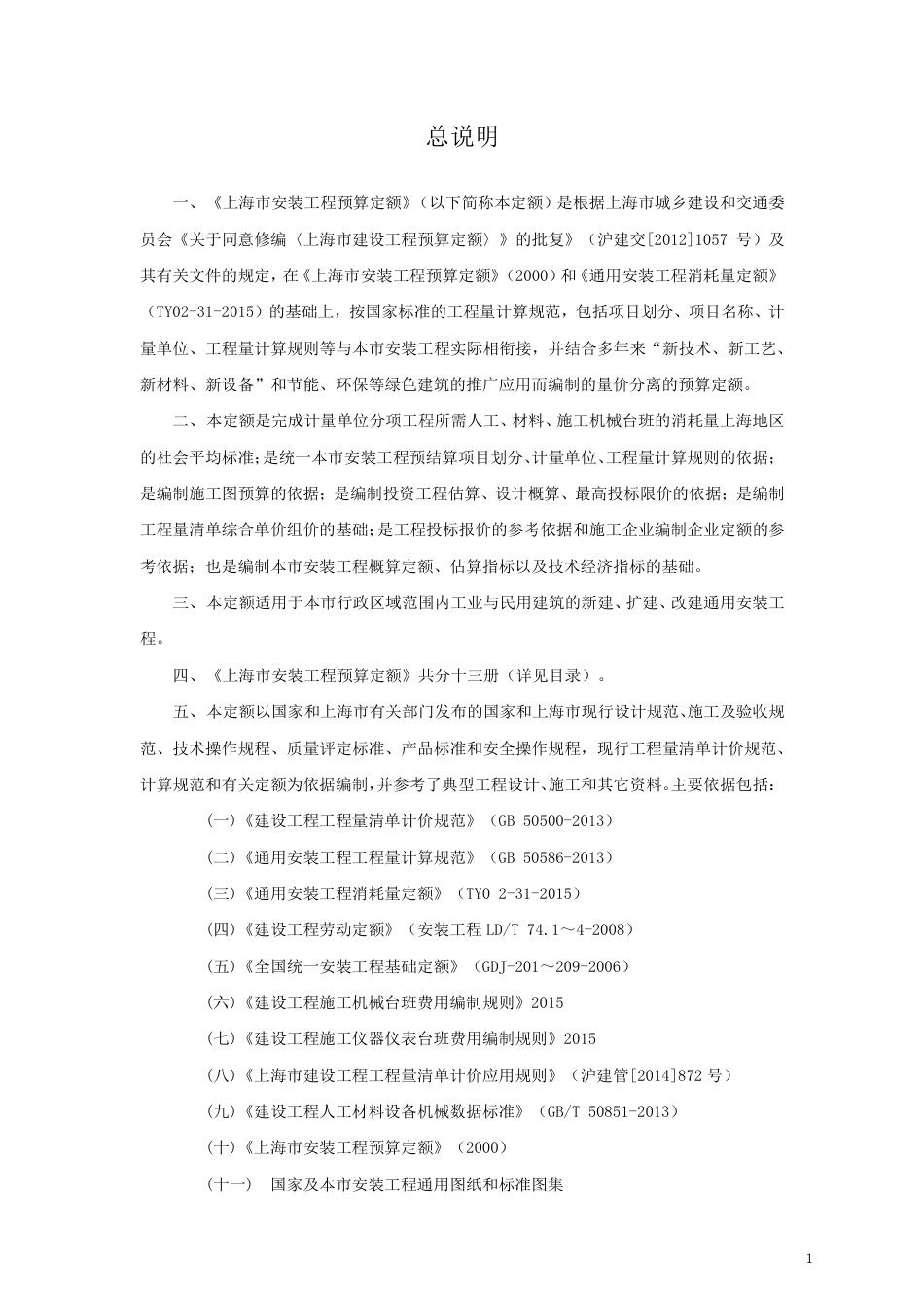 上海市安装工程预算定额SH02-31（01）-2016.pdf_第3页