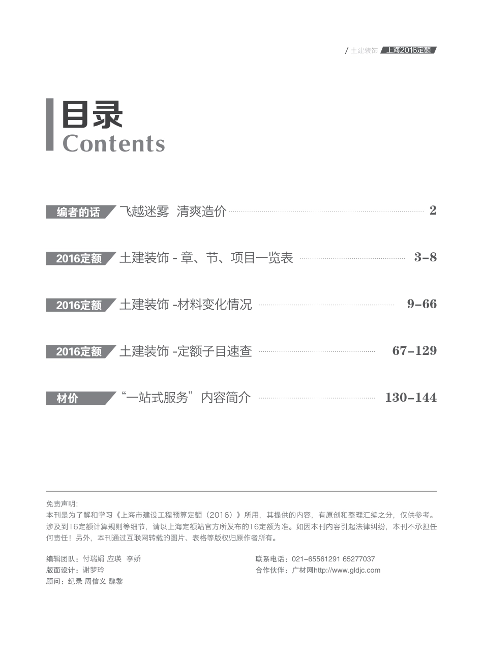 上海2016定额变化纵览.pdf_第2页