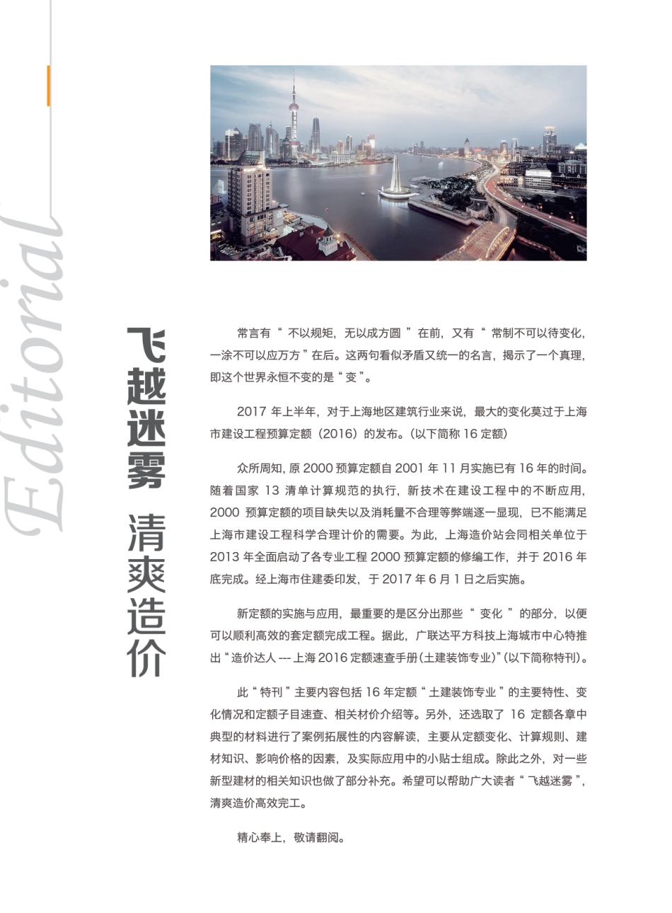上海2016定额变化纵览.pdf_第3页