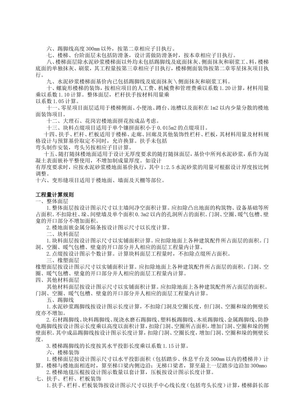2012年天津市装饰装修工程预算基价定额说明与工程量计算规则.doc_第3页