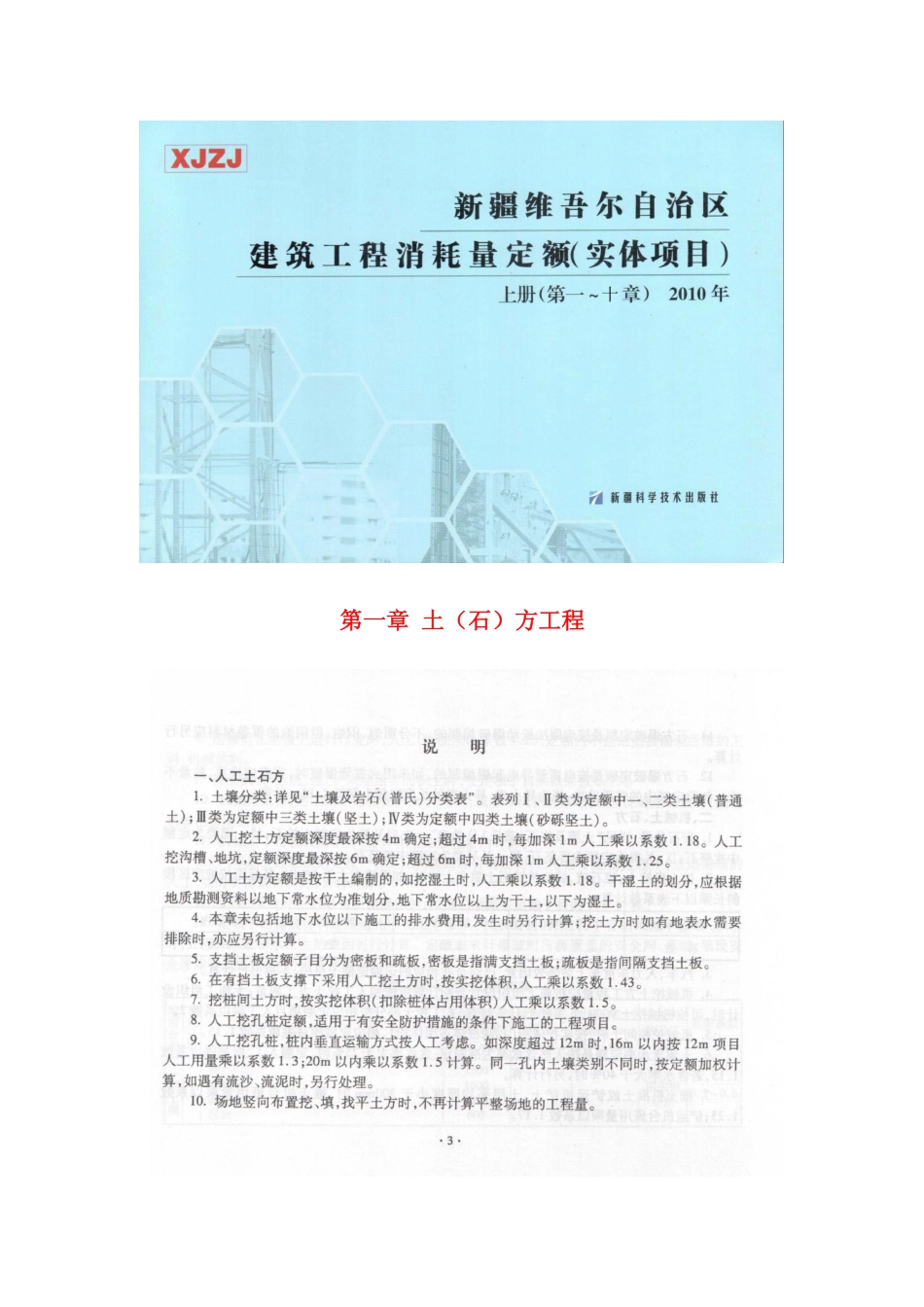 2010新疆定额解释及计算规则.pdf_第1页