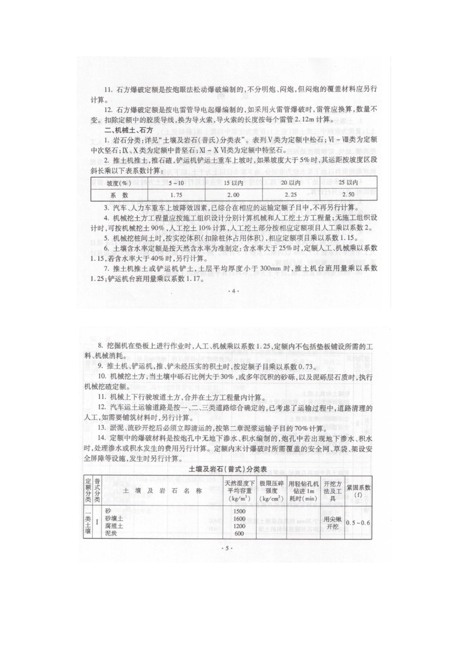 2010新疆定额解释及计算规则.pdf_第2页