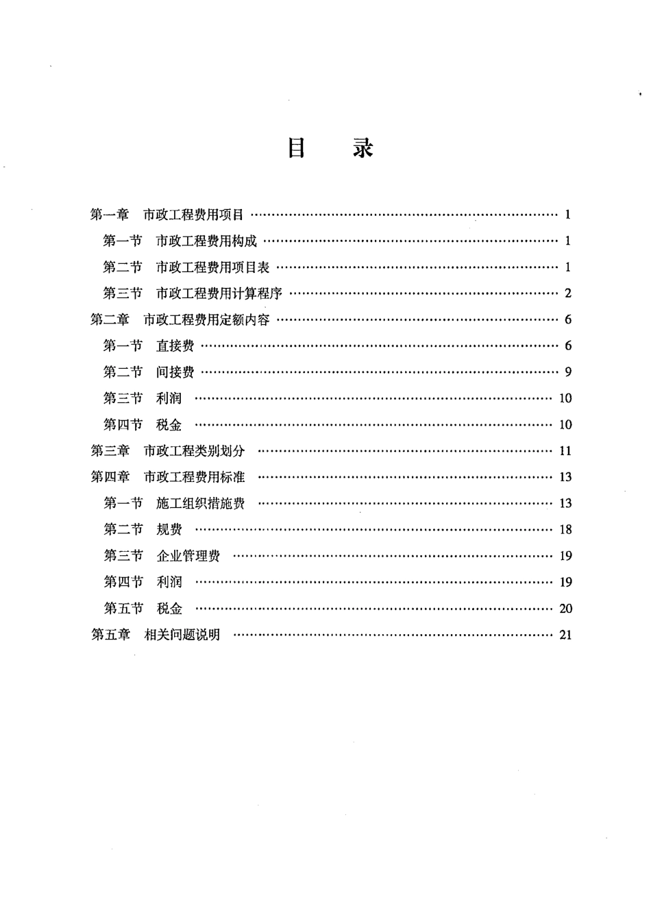 2012新疆市政工程费用定额.pdf_第2页