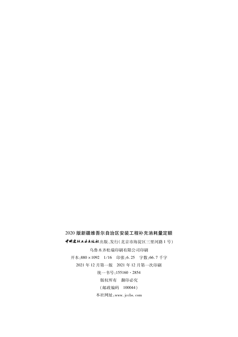 2020版新疆维吾尔自治区安装工程补充消耗量定额.pdf_第2页