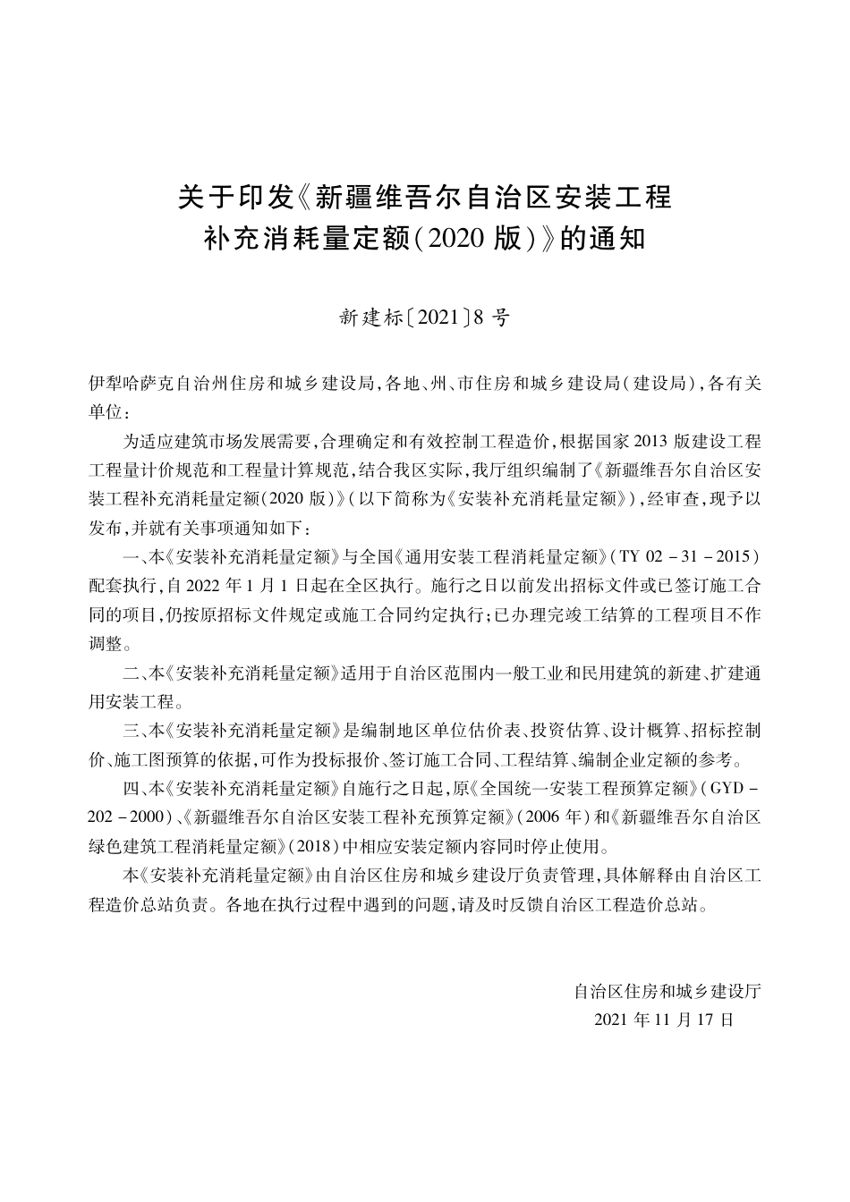 2020版新疆维吾尔自治区安装工程补充消耗量定额.pdf_第3页