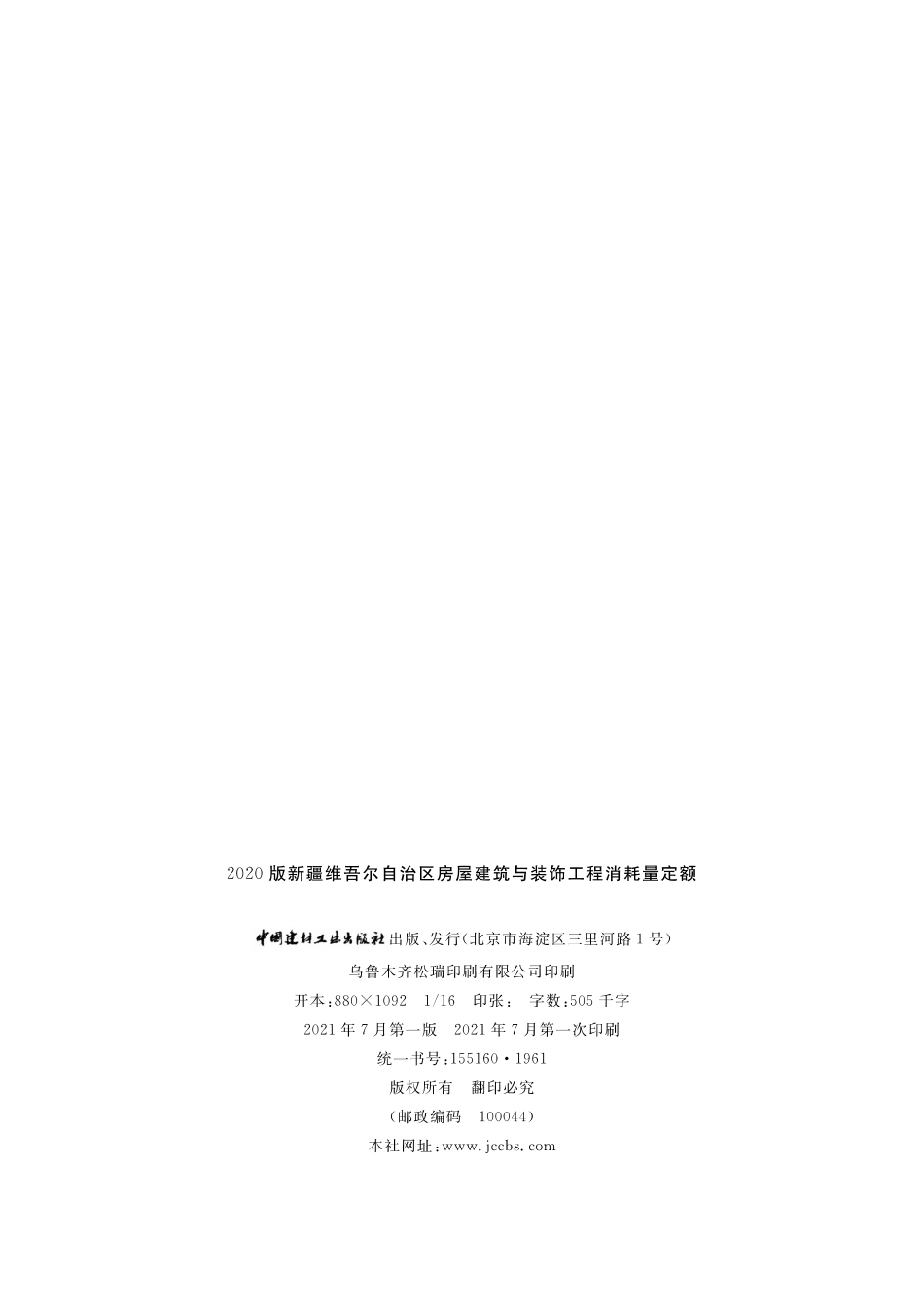 2020版新疆维吾尔自治区房屋建筑与装饰工程消耗量定额（上册）.pdf_第2页