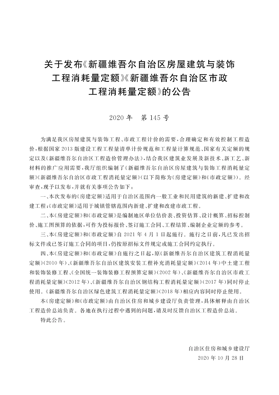 2020版新疆维吾尔自治区房屋建筑与装饰工程消耗量定额（上册）.pdf_第3页