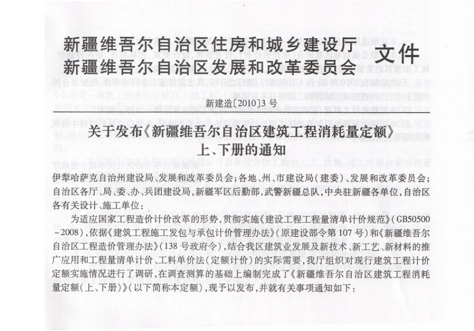 新疆维吾尔自治区2010建筑工程消耗定额-实体项目.pdf_第2页