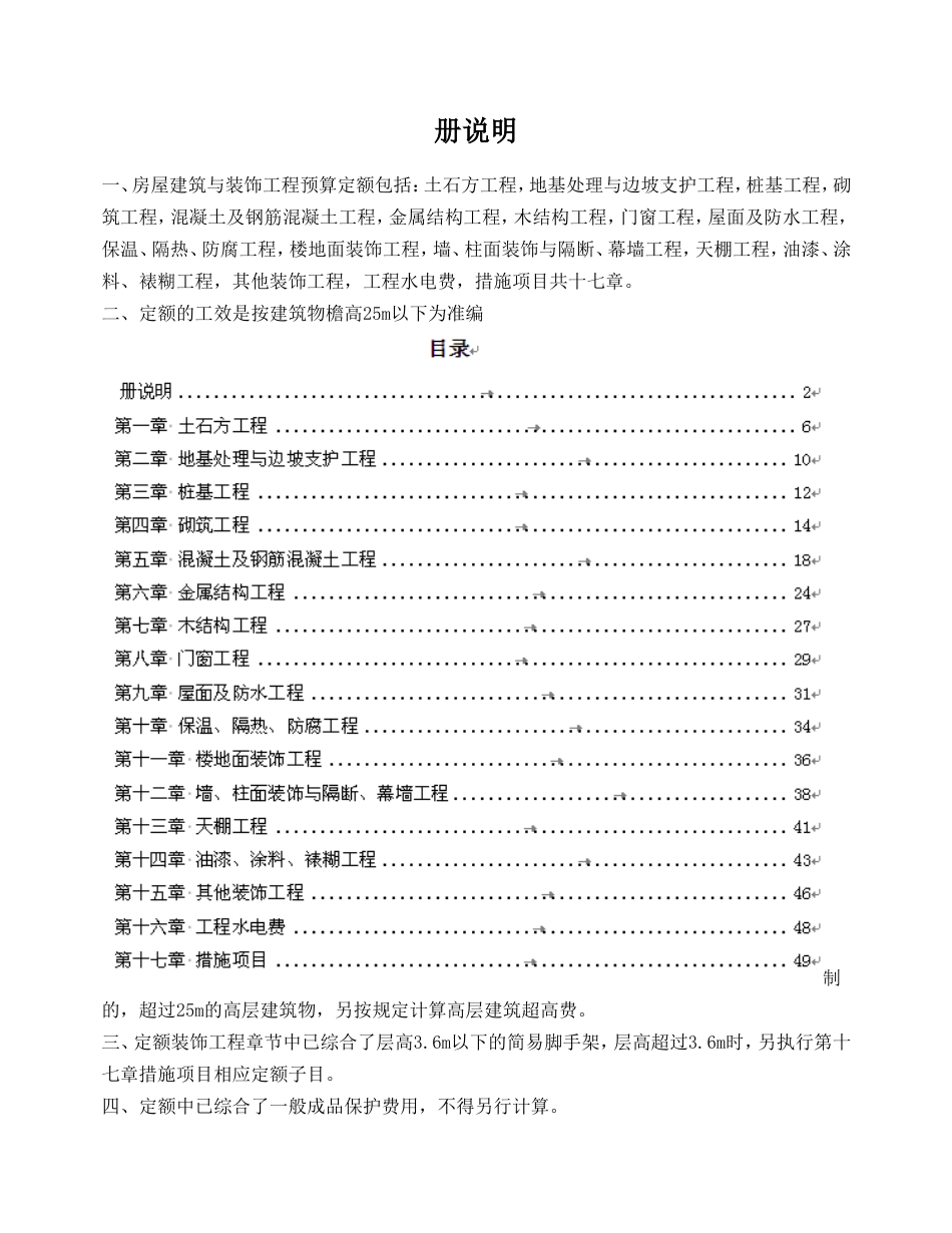 云南2013年新定额章节说明及计算规则.doc_第1页