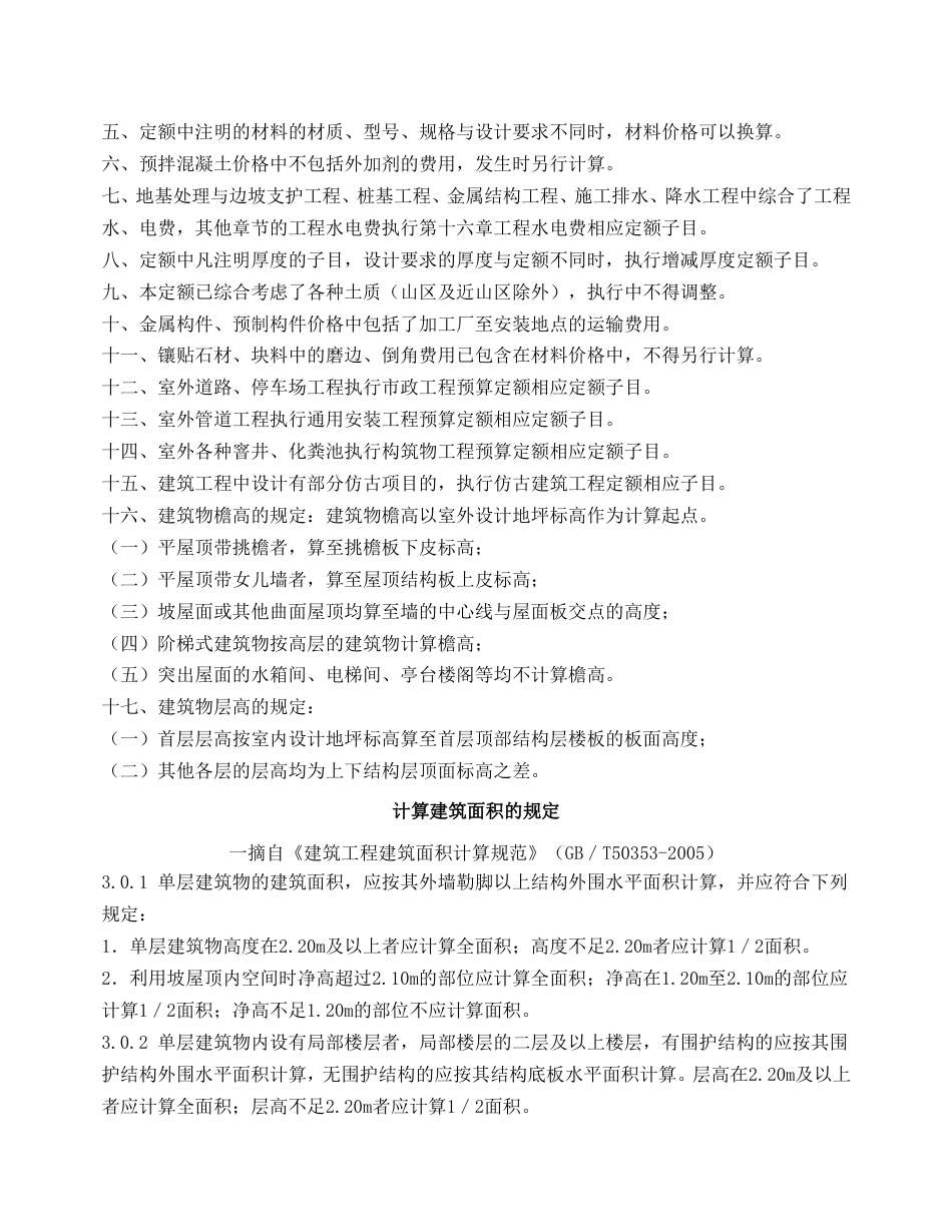 云南2013年新定额章节说明及计算规则.doc_第2页