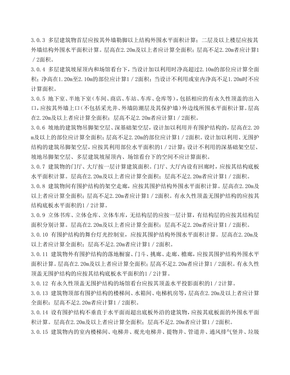 云南2013年新定额章节说明及计算规则.doc_第3页