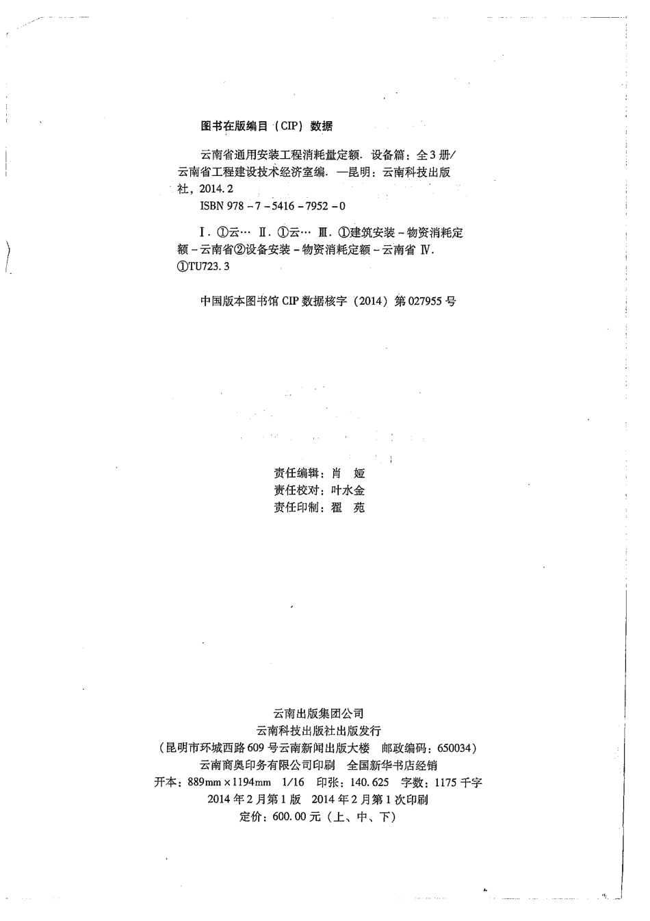 云南省2013版通用安装工程消耗量定额  设备篇（上）.pdf_第2页