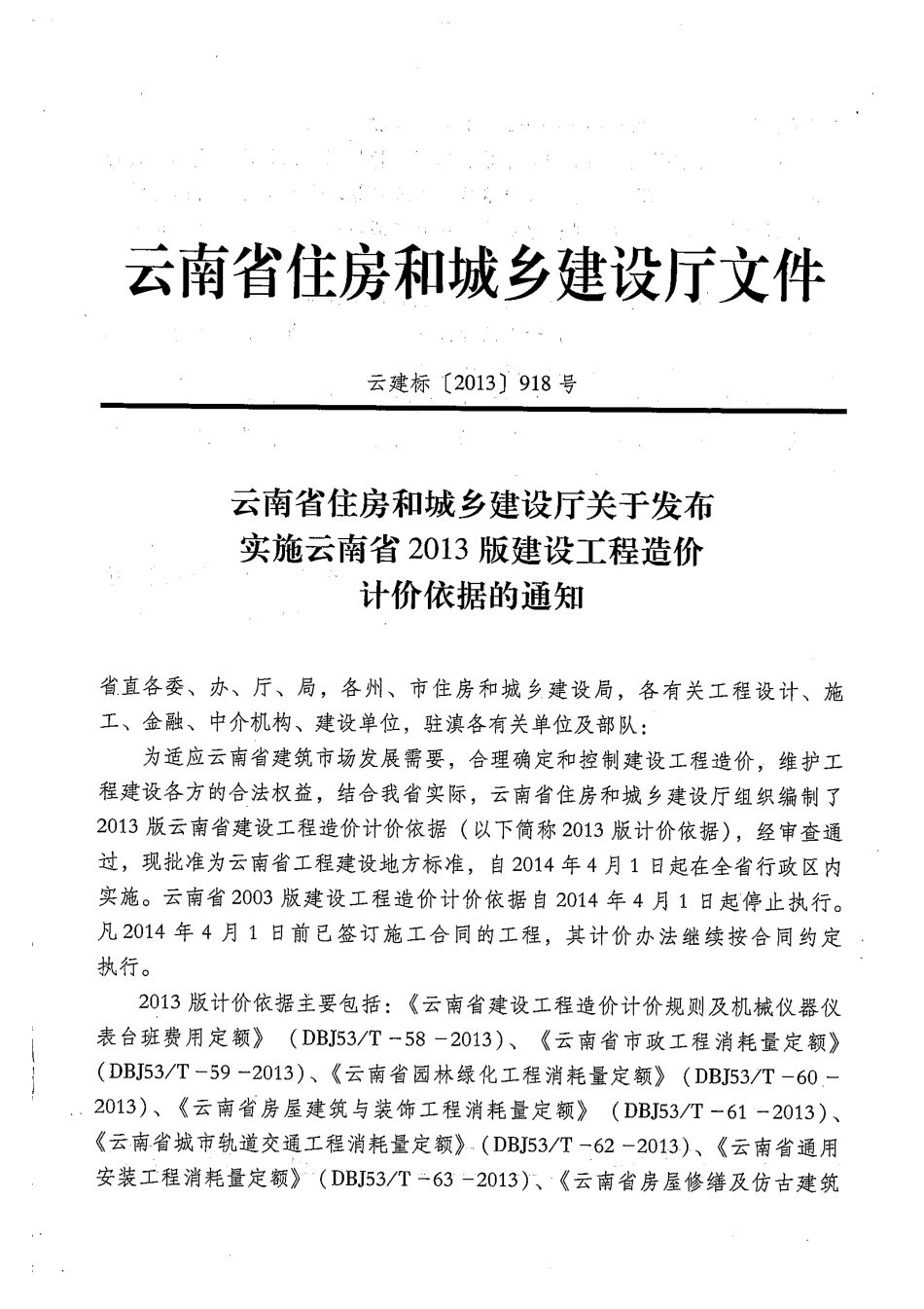 云南省2013版通用安装工程消耗量定额  设备篇（上）.pdf_第3页