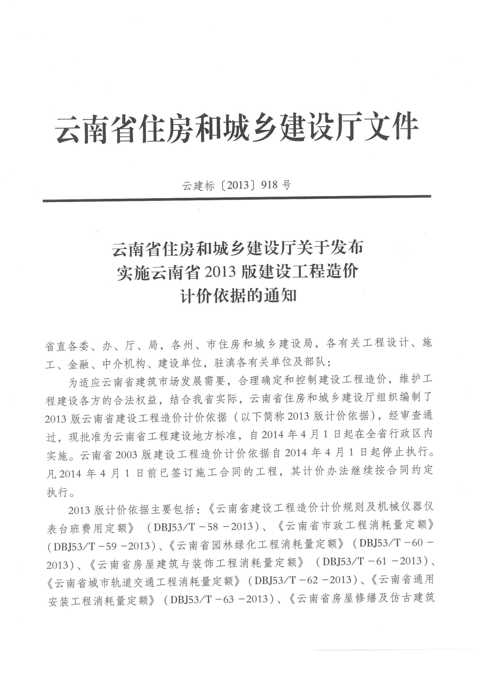 云南省2013版通用安装工程消耗量定额  设备篇（下）.pdf_第3页