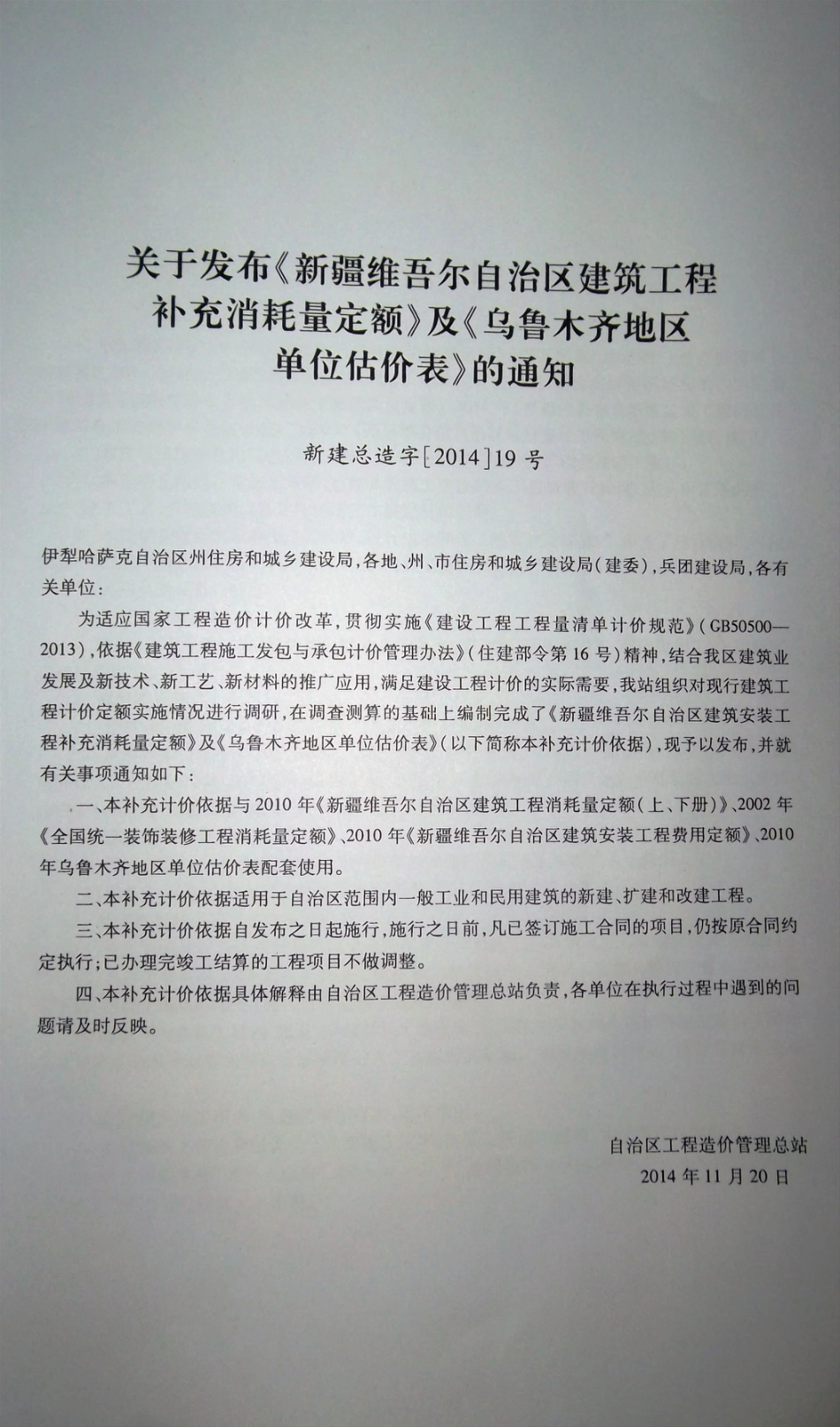 新疆2010建筑安装工程补充消耗量定额.pdf_第3页