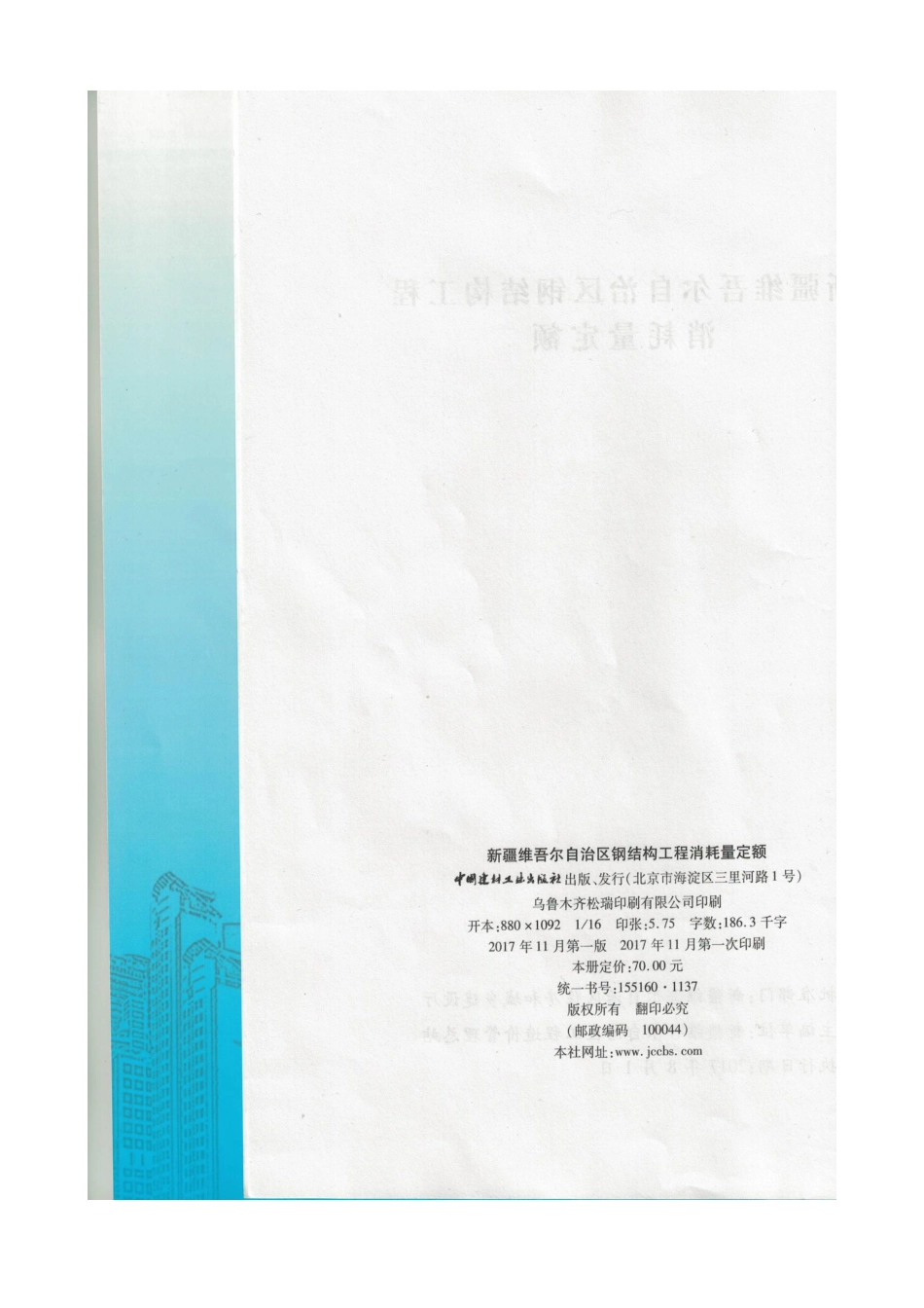 新疆维吾尔自治区钢结构工程消耗量定额2017.pdf_第3页