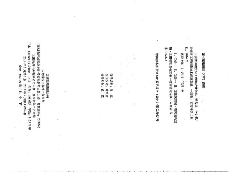 云南省2013版通用安装工程消耗量定额  设备篇（中）.pdf_第2页