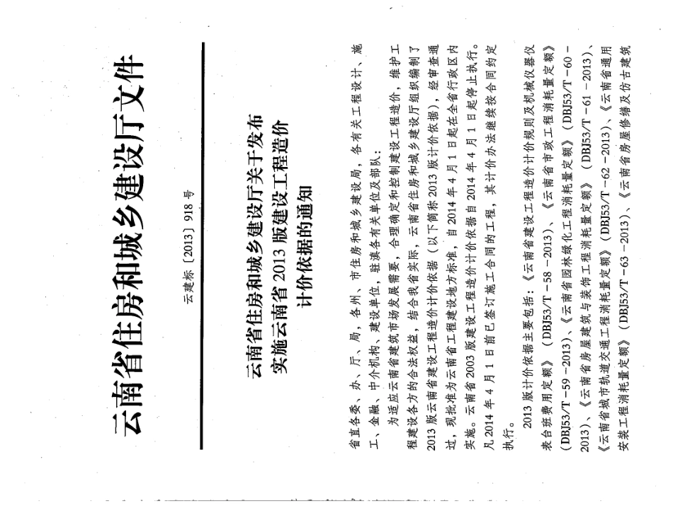 云南省2013版通用安装工程消耗量定额  设备篇（中）.pdf_第3页