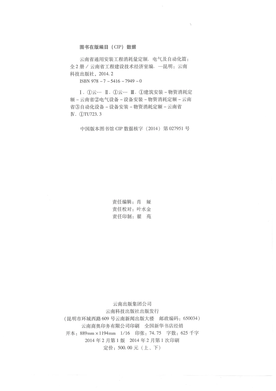 云南省2013版通用安装工程消耗量定额 电气篇（上）.pdf_第2页