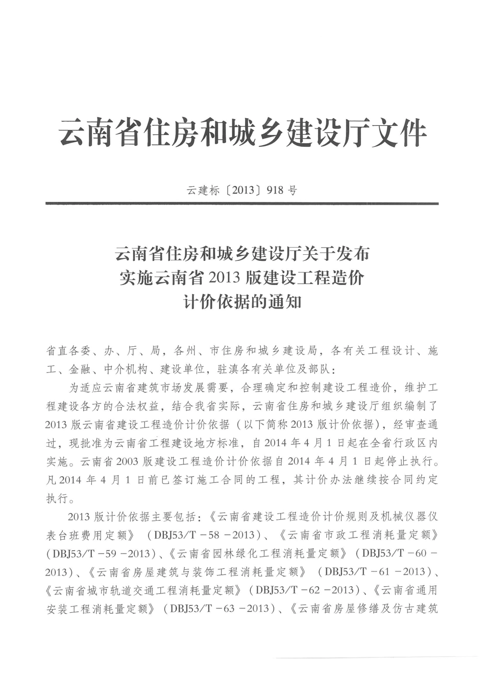 云南省2013版通用安装工程消耗量定额 电气篇（上）.pdf_第3页