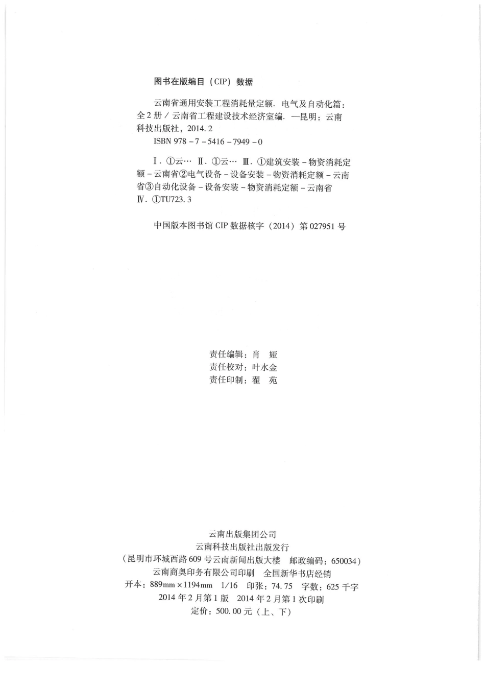 云南省2013版通用安装工程消耗量定额 电气篇（下）.pdf_第2页