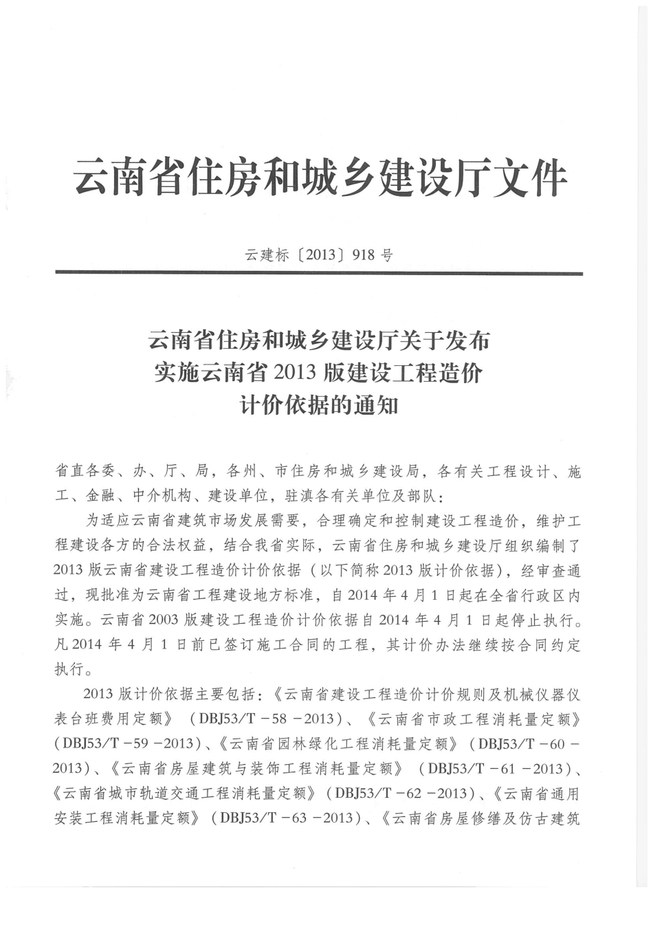云南省2013版通用安装工程消耗量定额 电气篇（下）.pdf_第3页