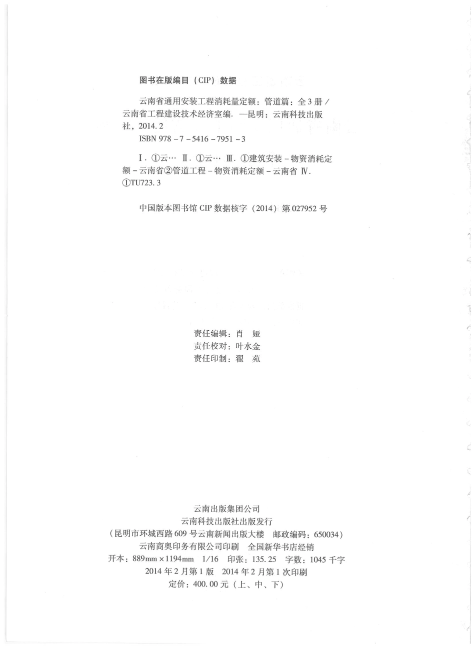 云南省2013版通用安装工程消耗量定额 管道篇（上）.pdf_第2页